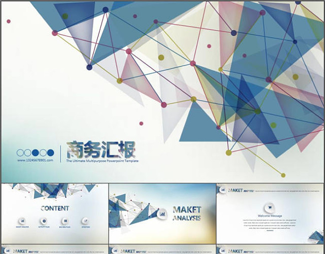 多维立体微立体工作汇报商务多用途PPT模板