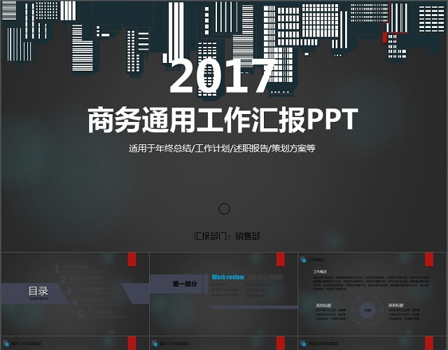 简约工作总结工作汇报PPT模板