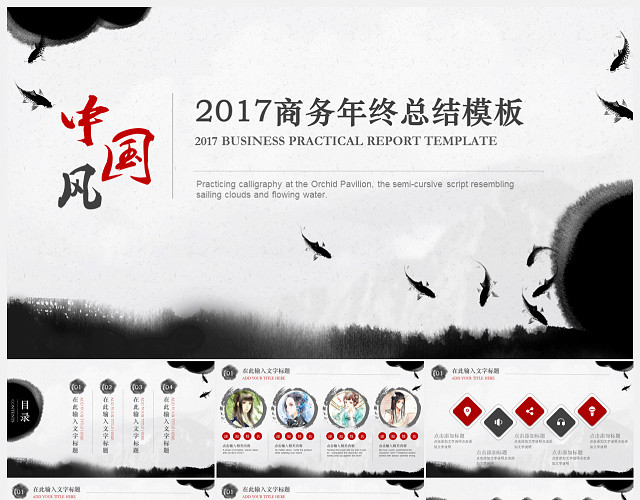 红色清新中国风PPT下载