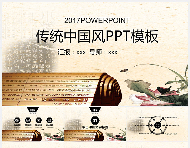 古典高雅道德讲堂PPT下载