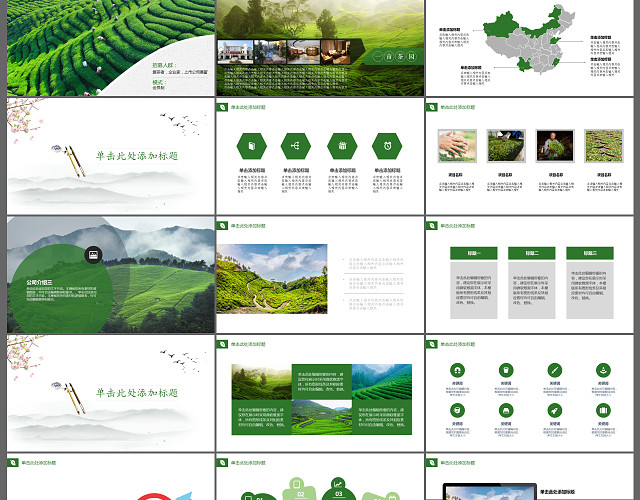 绿色创意茶中国风PPT模板