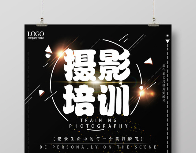 摄影培训教学摄影优惠促销宣传海报