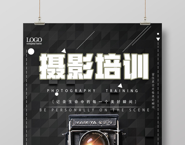 摄影培训摄影摄像后期培训宣传海报