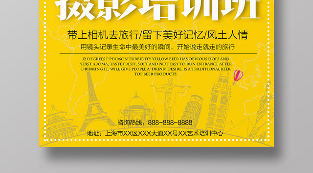 摄影培训班招生专业摄影培训宣传海报