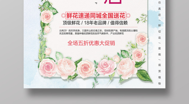 慢时光花店鲜花优惠促销简约清新海报