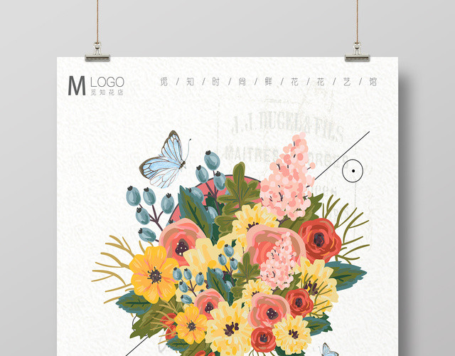 有家花店简约文艺花束鲜花坊宣传海报