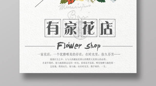 有家花店简约文艺花束鲜花坊宣传海报