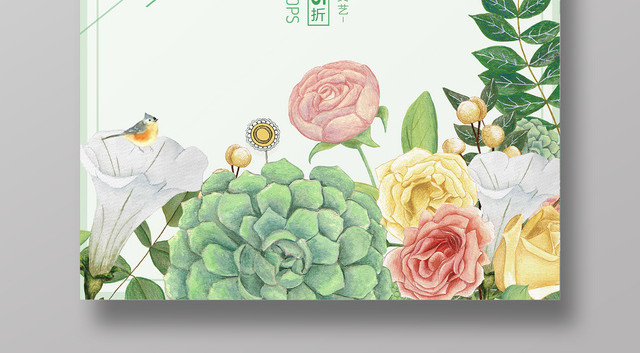 花店促销清新文艺遇见最美的自己绿色海报
