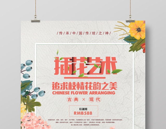 鲜花店插花艺术枝情花艺之美花束海报