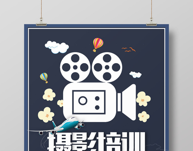 摄影培训记录风土人情培训招生宣传海报