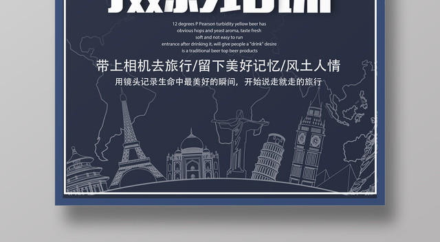摄影培训记录风土人情培训招生宣传海报