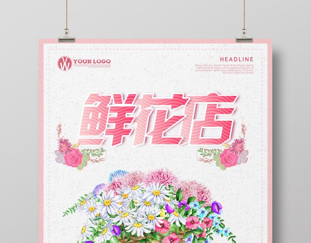 鲜花店开业优惠粉色浪漫简约清新海报