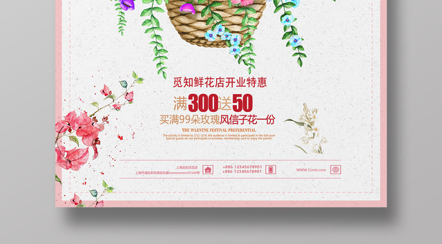 鲜花店开业优惠粉色浪漫简约清新海报