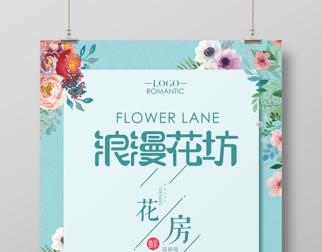 浪漫花坊花房鲜花店蓝色简约促销海报