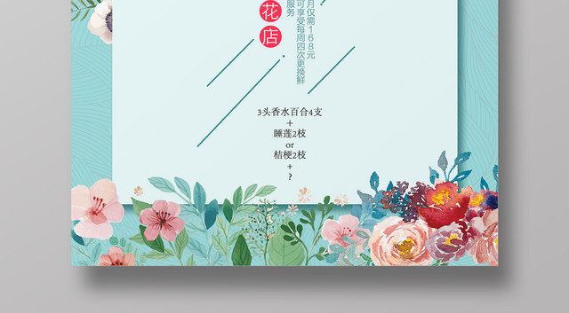 浪漫花坊花房鲜花店蓝色简约促销海报
