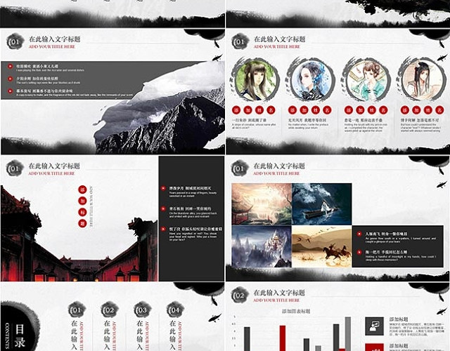中国风商务实用汇报PPT模板