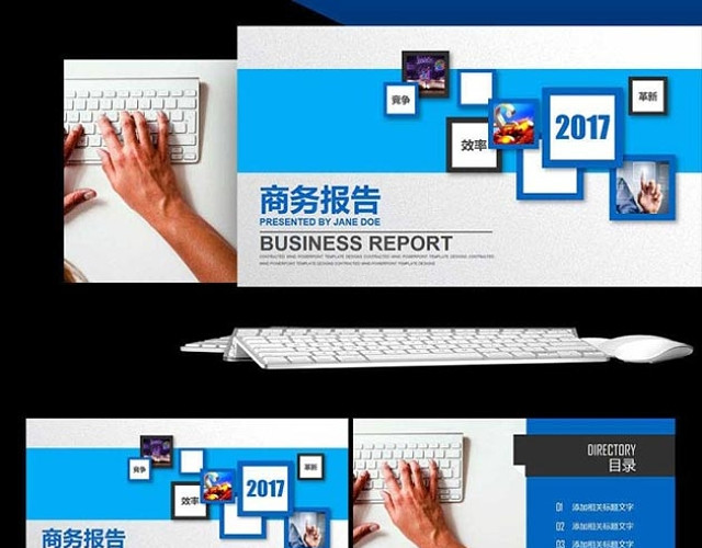 蓝色色块商务报告PPT模板