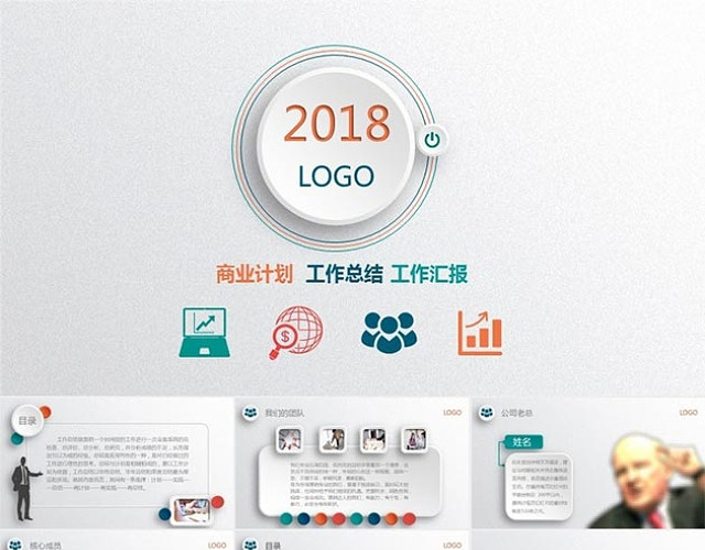 商业计划工作总结工作汇报PPT模板