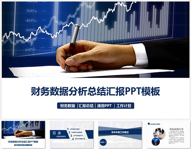 财务汇报PPT动态模板下载