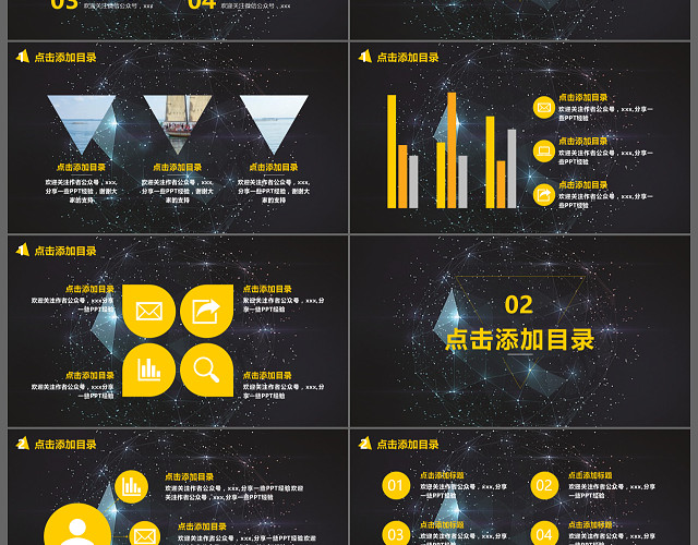 大气星空科技工作汇报PPT模板