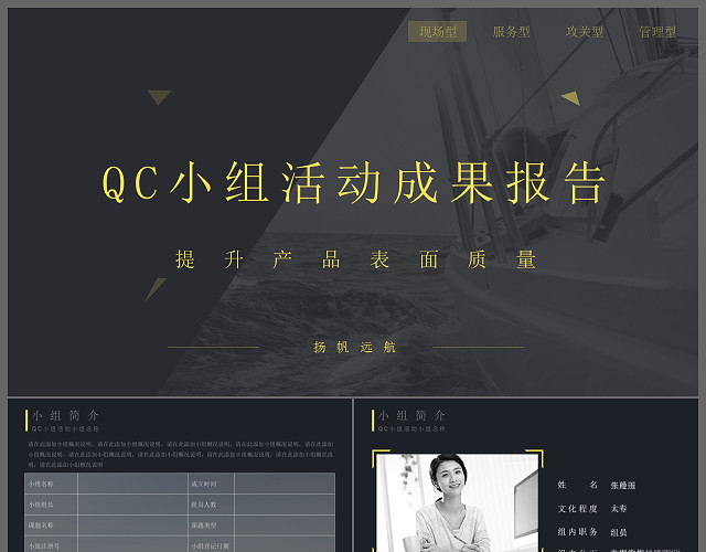 QC小组活动成果汇报PPT模板