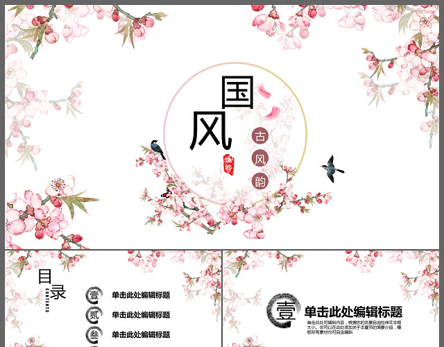 清雅中国风复古手绘学术风PPT模板
