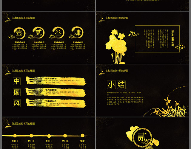 黑金怀旧中国风传统水墨企业宣传工作报告动态年终总结工作总结PPT模板