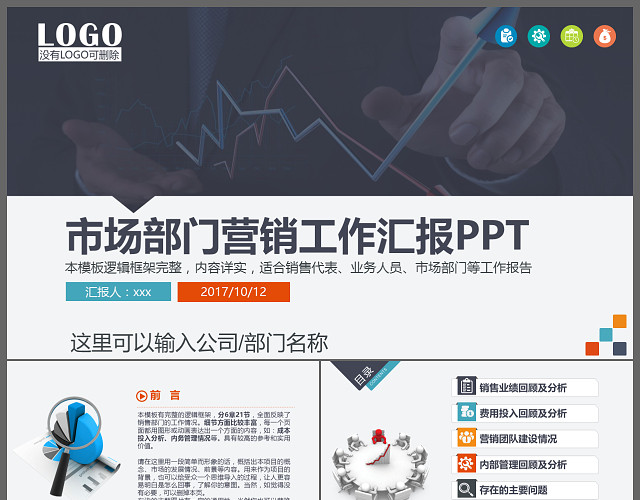 精美实用构架完整市场部门年终总结工作汇报新年计划PPT模板