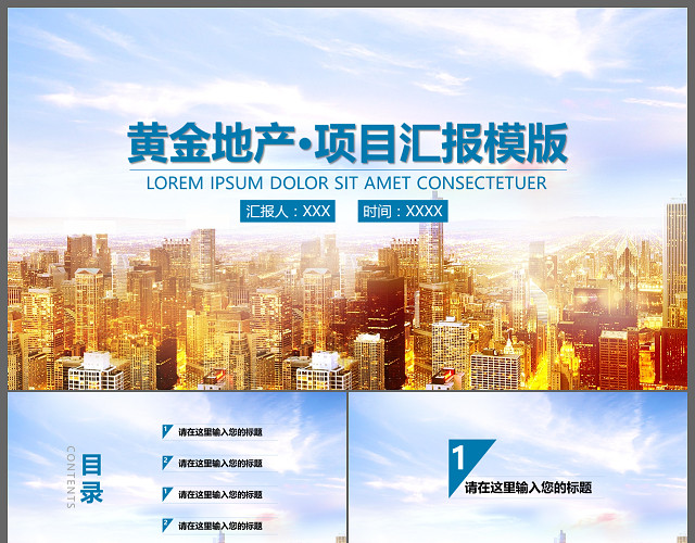 大气欧美风工作业绩项目汇报总结黄金地产项目汇报PPT