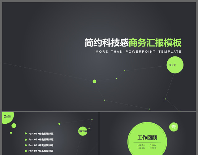 简约科技感商务汇报动态商务PPT模板