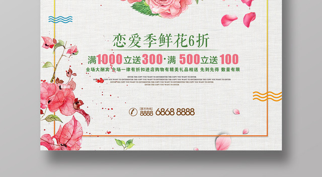 遇见花店恋爱鲜花简约花环清新海报