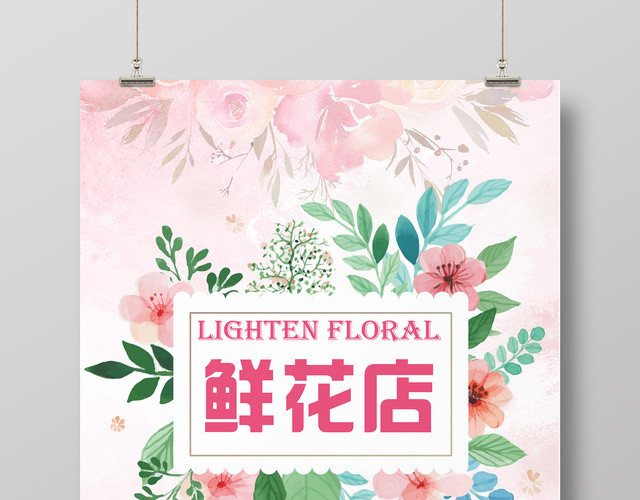 鲜花店私人订制粉色浪漫水彩鲜花环促销海报