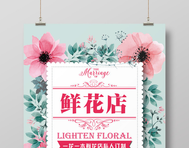 鲜花店私人订制水彩花朵促销海报