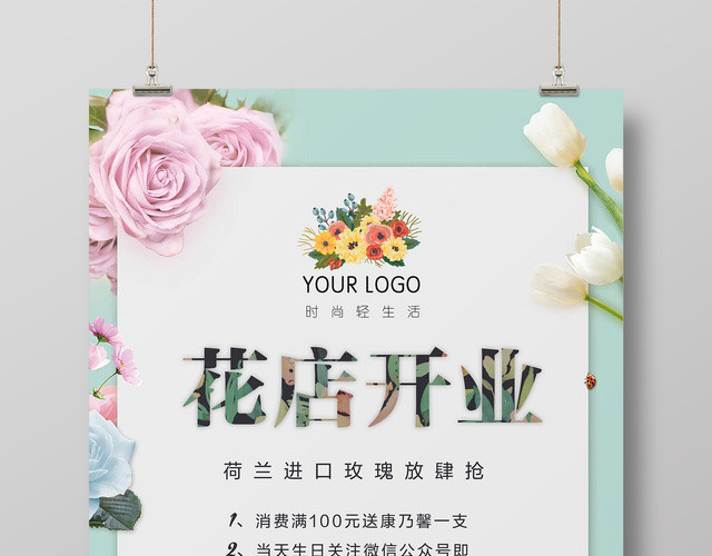 花店开业促销宣传简约清新鲜花海报
