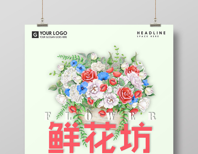 鲜花坊开业促销花篮绿色简约清新花店海报