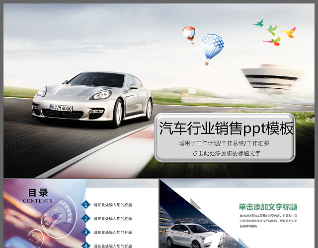 汽车销售汽车汽车4S店商务通用PPT模板