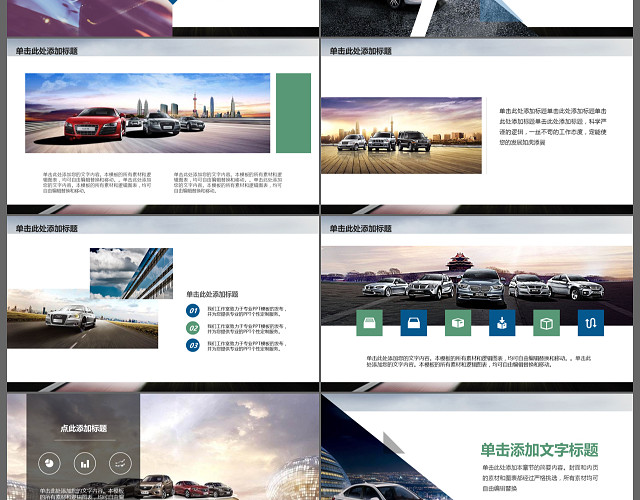 汽车销售汽车汽车4S店商务通用PPT模板