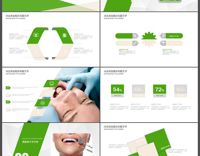 绿色口腔护理美丽人生从齿开始PPT模板