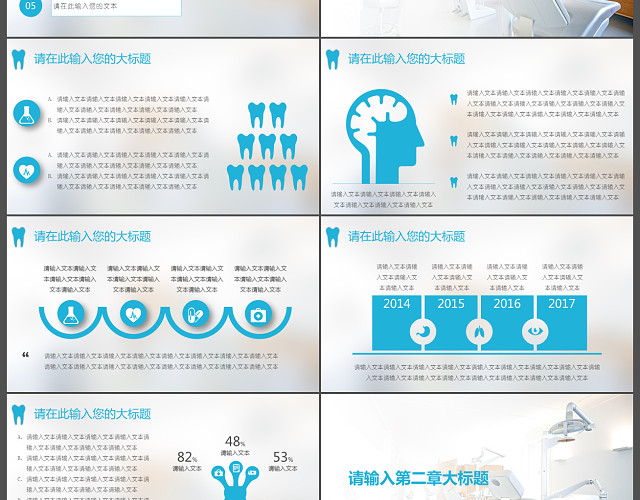 蓝色扁平口腔护理牙科医疗口腔健康研究PPT模板