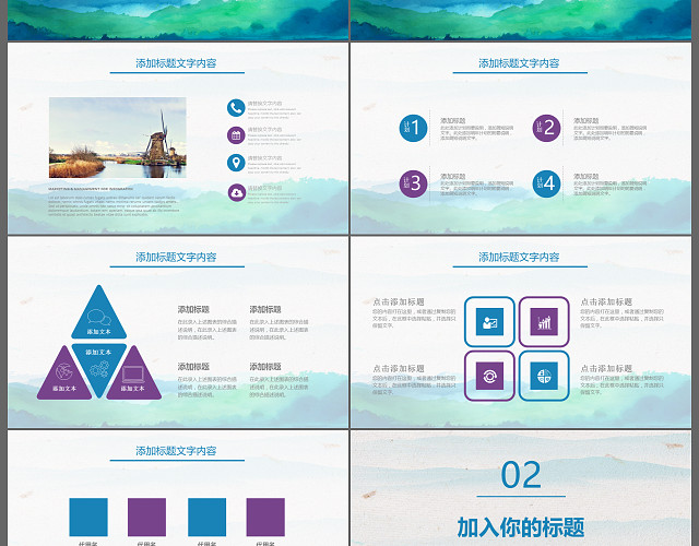 水彩中国风工作汇报企业介绍述职报告动态PPT模板