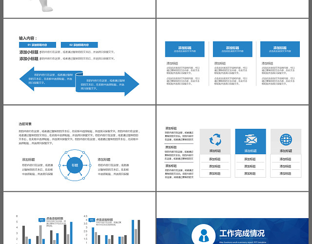 经典蓝色工作总结汇报类PPT模板