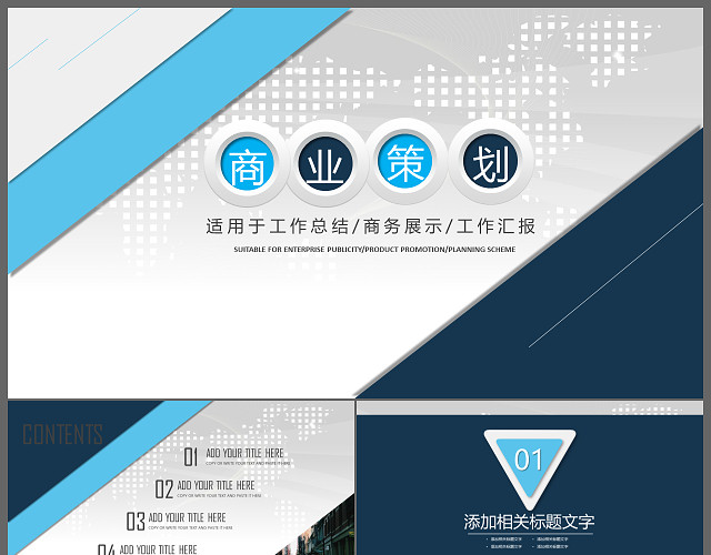 微粒体设计经典蓝灰商务工作汇报PPT模板