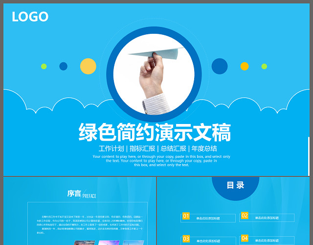 绿色简约工作汇报年度总结PPT模板