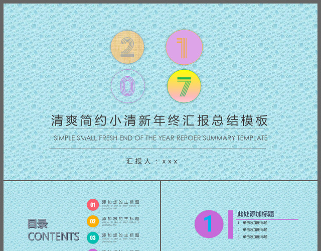 清爽简约小清新年终汇报总结PPT模板