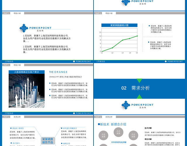 清新蓝合作项目报告PPT模板