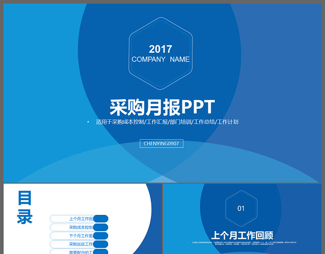 采购月报工作总结工作汇报工作计划成本控制部门培训PPT模板