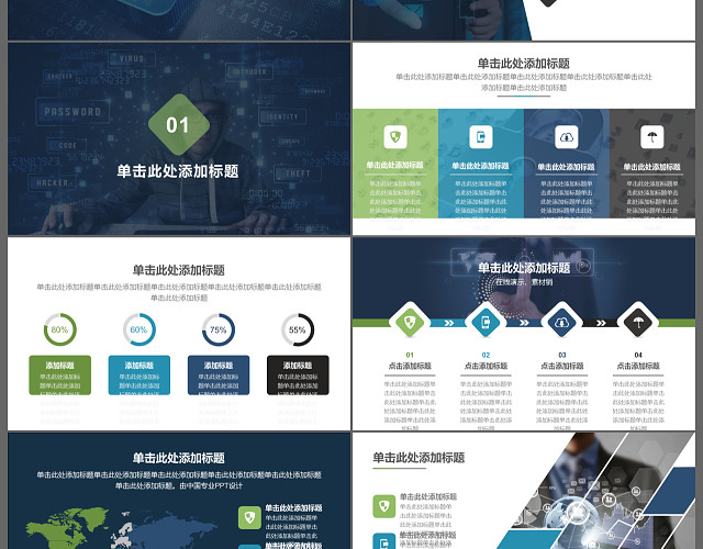 网络科技信息安全互联网云时代工作汇报PPT模板