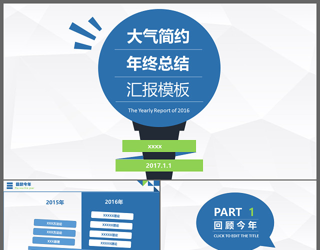 大气简约蓝色年终总结汇报PPT模板