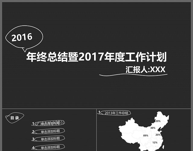 终总结暨度工作计划工作汇报PPT模板
