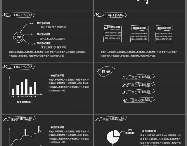 终总结暨度工作计划工作汇报PPT模板